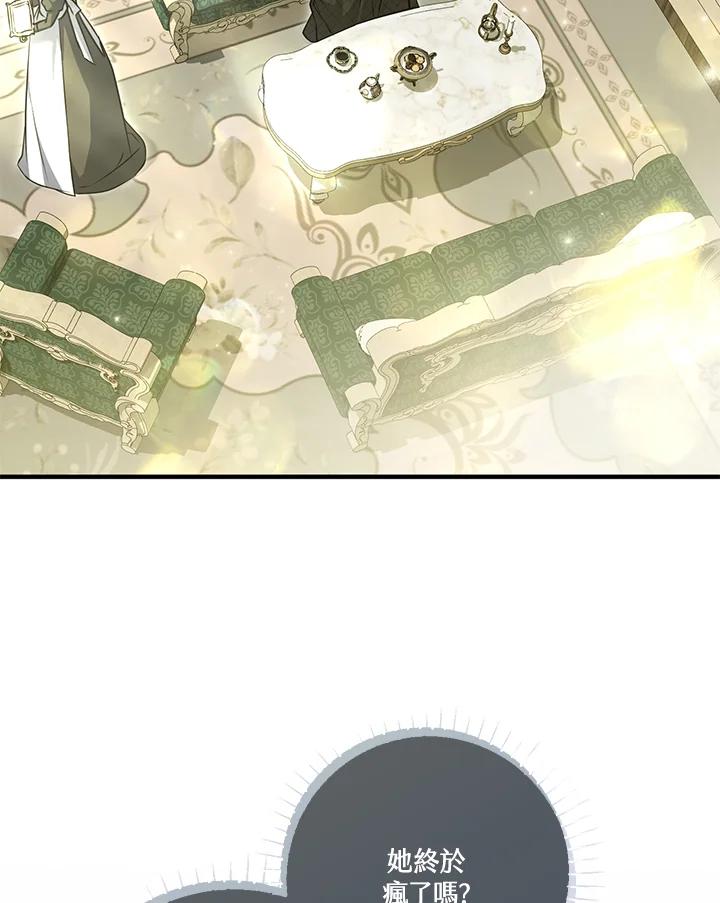 《二次交换的灵魂》第13话 第83页