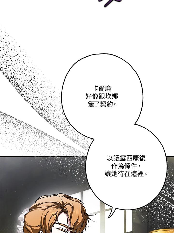 《二次交换的灵魂》第13话 第8页