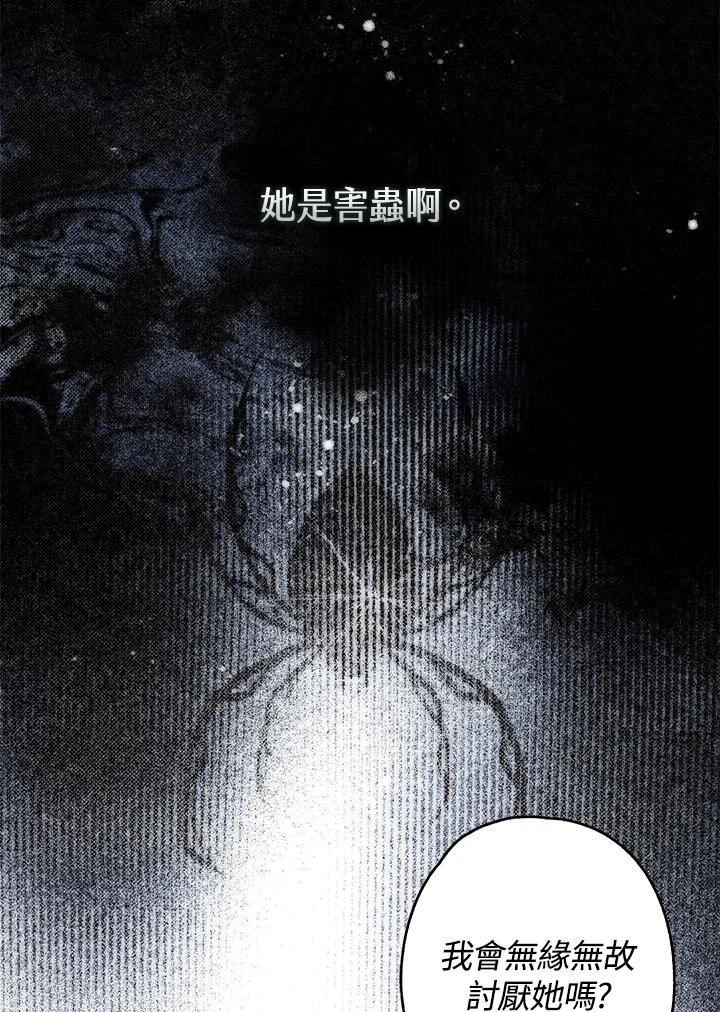 《二次交换的灵魂》第13话 第88页