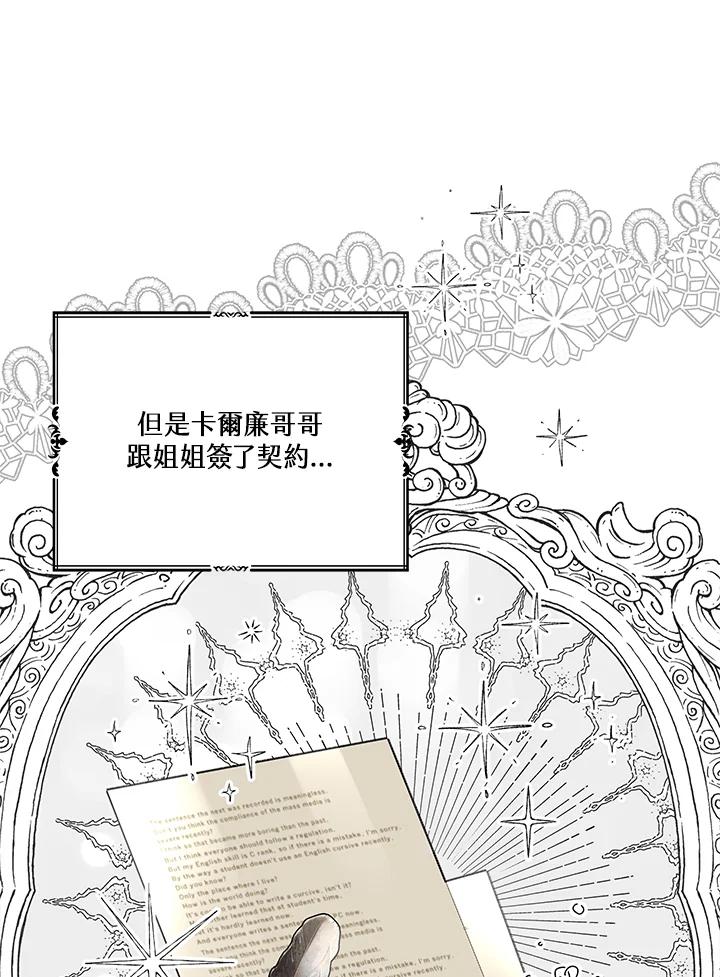 《二次交换的灵魂》第13话 第111页