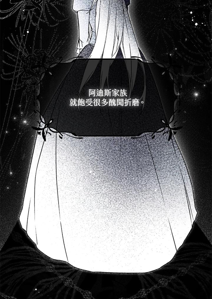 《二次交换的灵魂》第13话 第91页