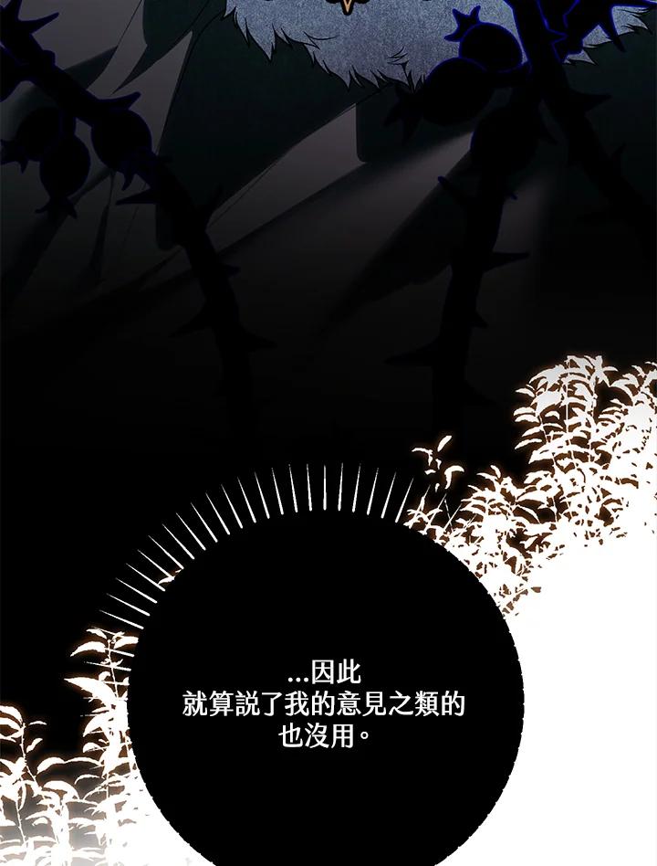 《二次交换的灵魂》第13话 第60页