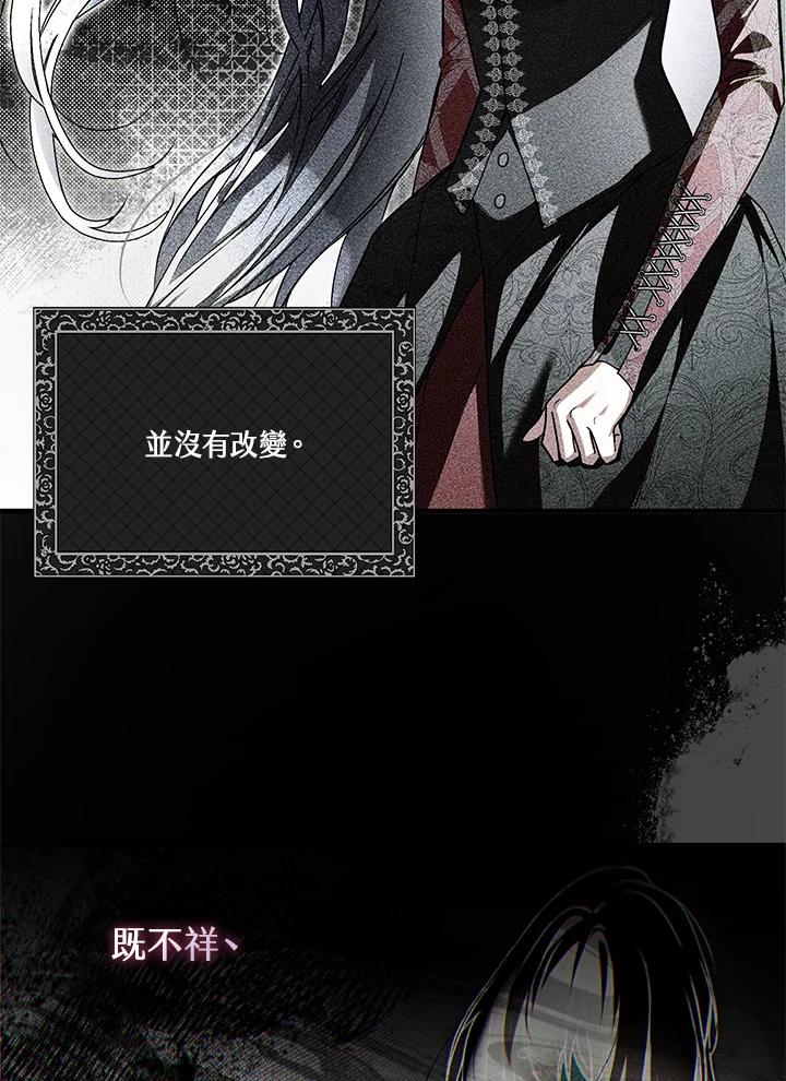 《二次交换的灵魂》第13话 第104页