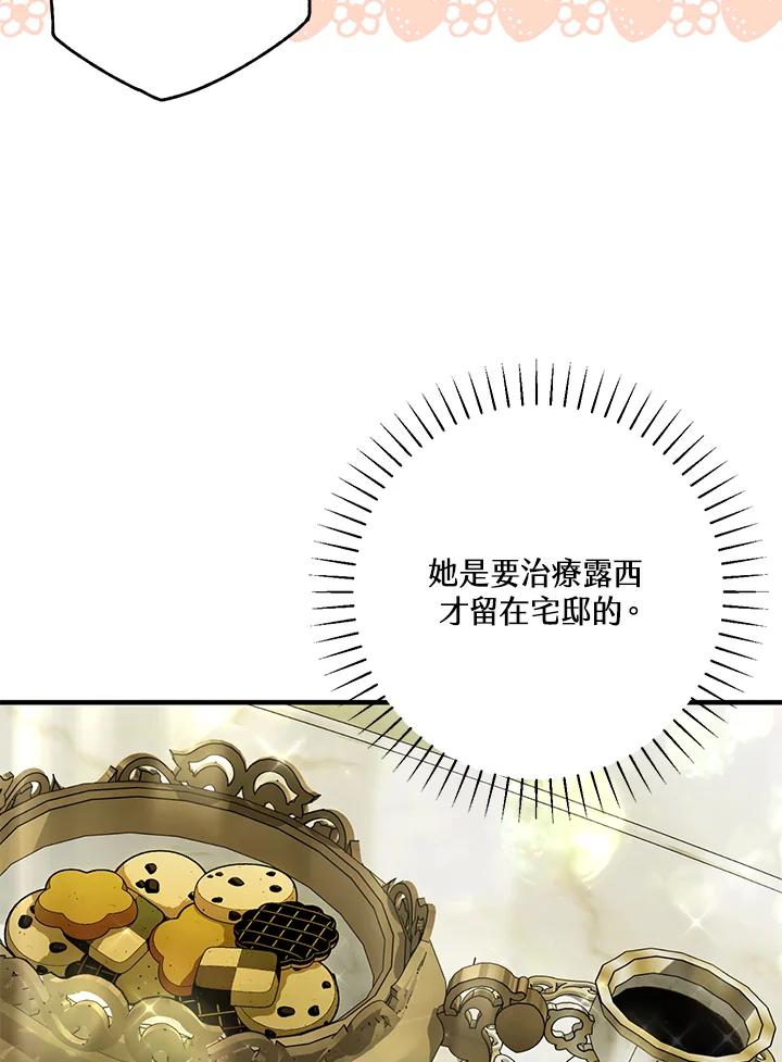 《二次交换的灵魂》第13话 第114页