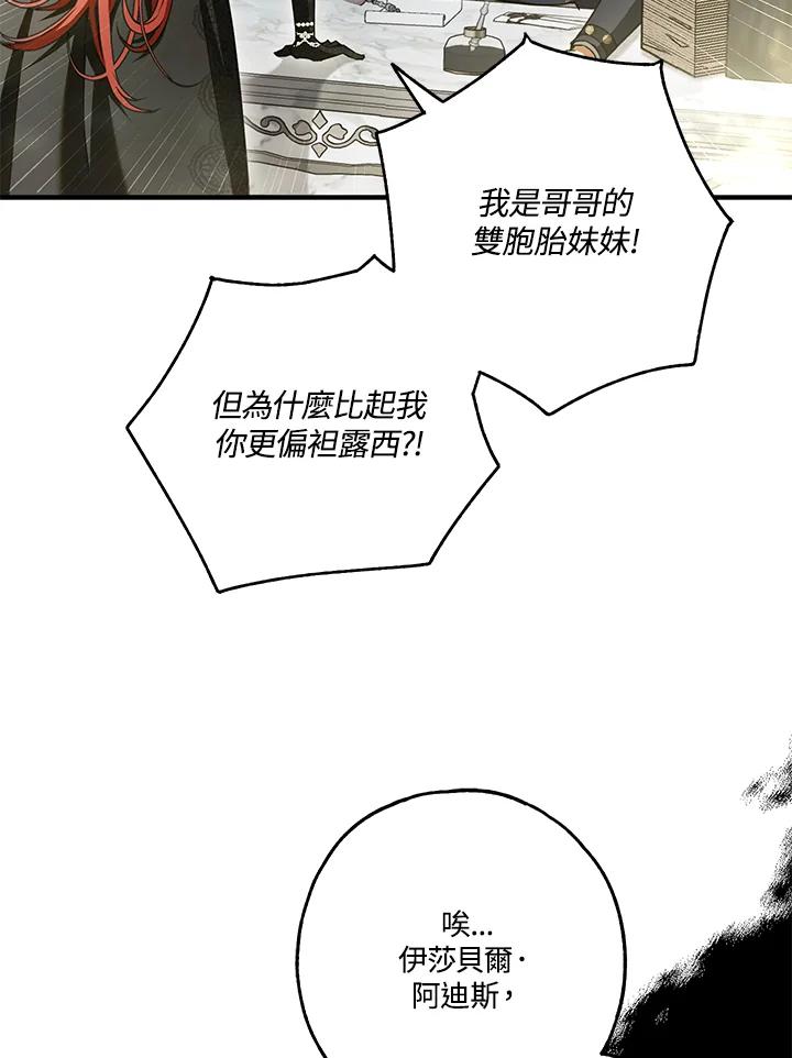 《二次交换的灵魂》第13话 第31页