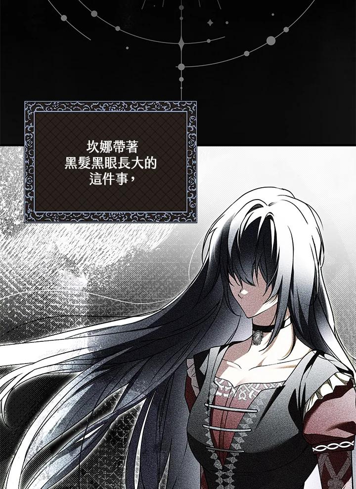 《二次交换的灵魂》第13话 第103页