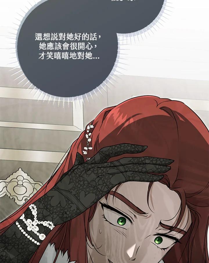 《二次交换的灵魂》第13话 第84页