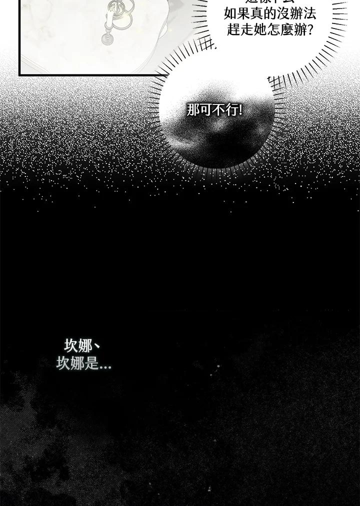 《二次交换的灵魂》第13话 第87页