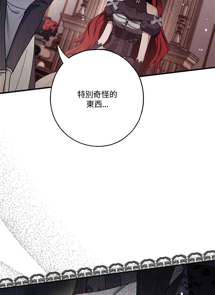 《二次交换的灵魂》第14话 第95页