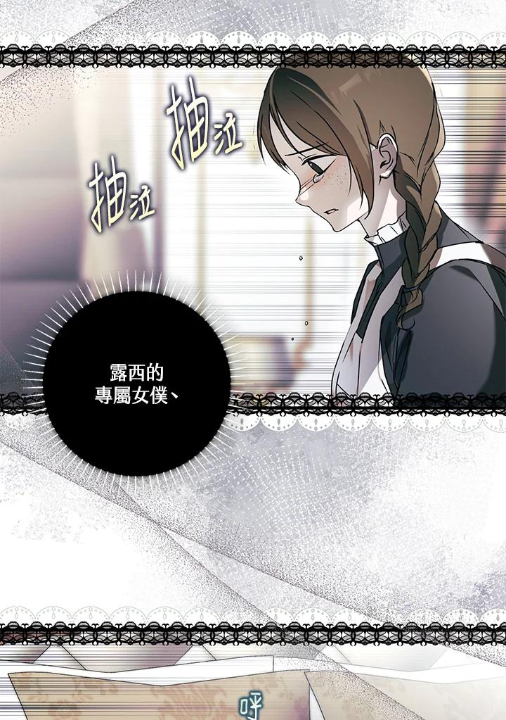 《二次交换的灵魂》第14话 第34页