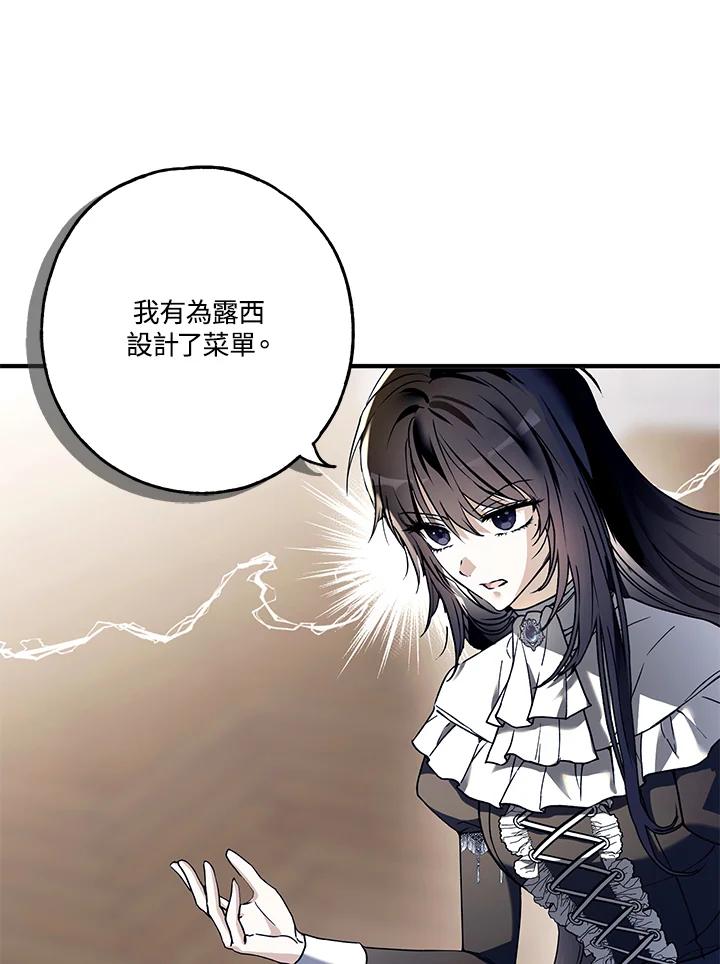 《二次交换的灵魂》第14话 第100页