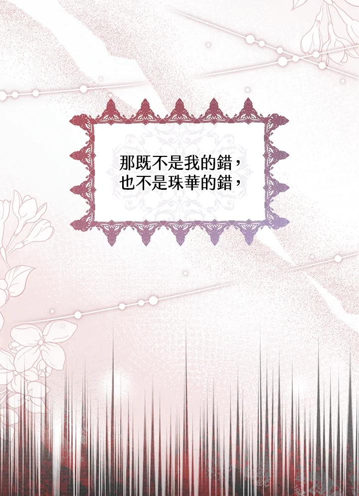 《二次交换的灵魂》第14话 第14页