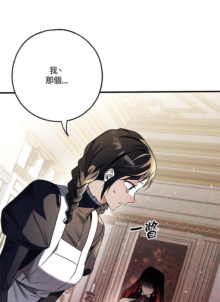 《二次交换的灵魂》第14话 第94页