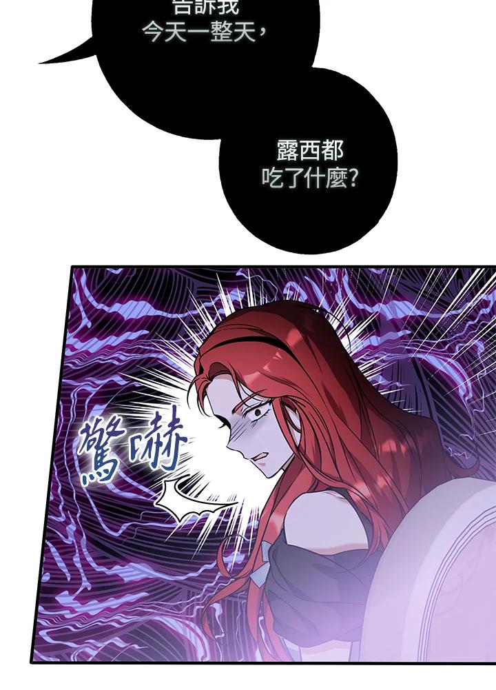 《二次交换的灵魂》第14话 第84页