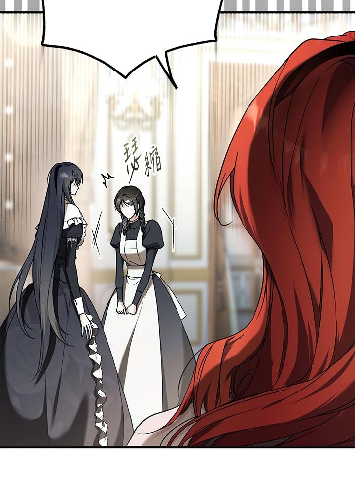 《二次交换的灵魂》第14话 第86页