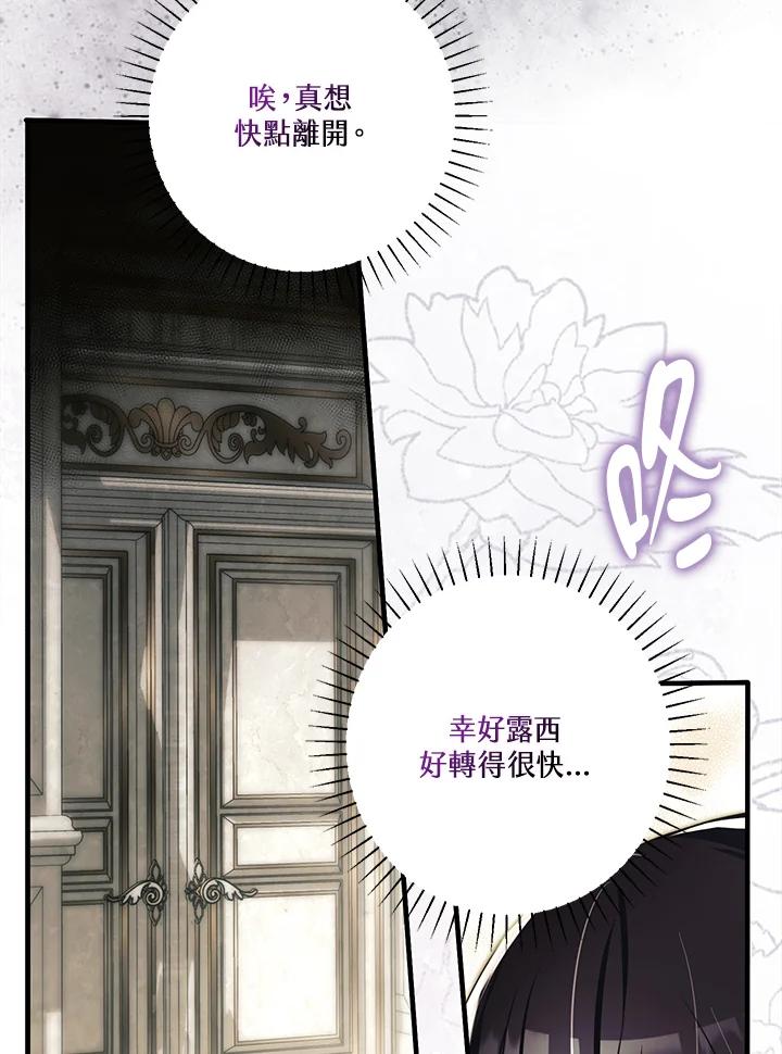 《二次交换的灵魂》第14话 第18页