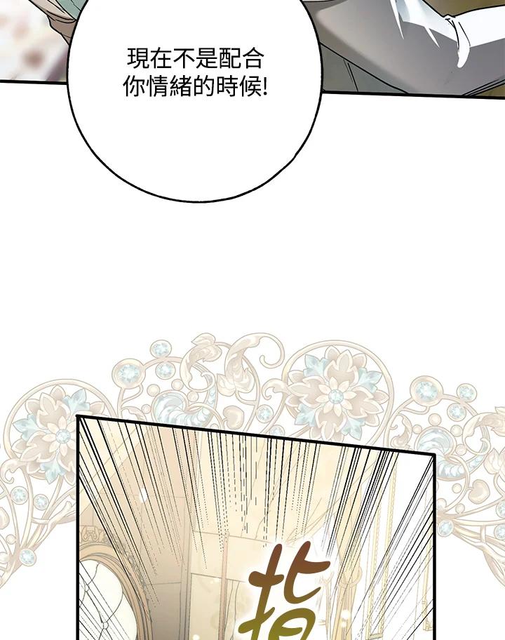 《二次交换的灵魂》第14话 第60页