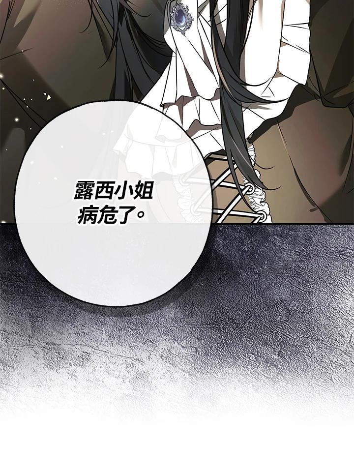 《二次交换的灵魂》第14话 第26页