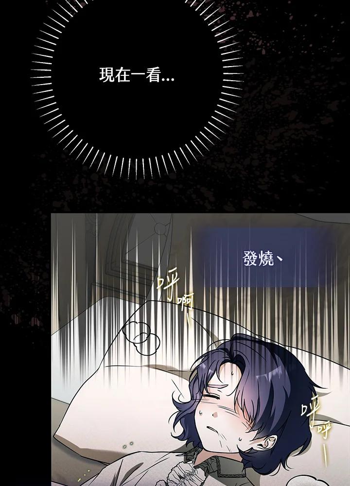 《二次交换的灵魂》第14话 第74页