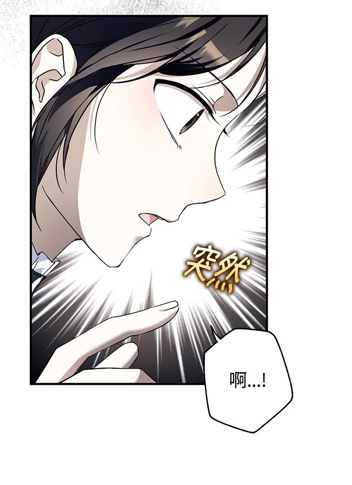 《二次交换的灵魂》第14话 第99页