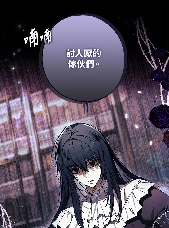 《二次交换的灵魂》第14话 第16页