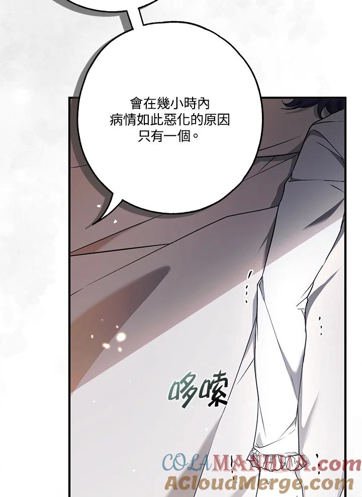 《二次交换的灵魂》第14话 第97页