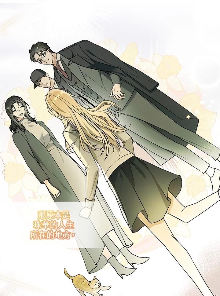 《二次交换的灵魂》第14话 第7页