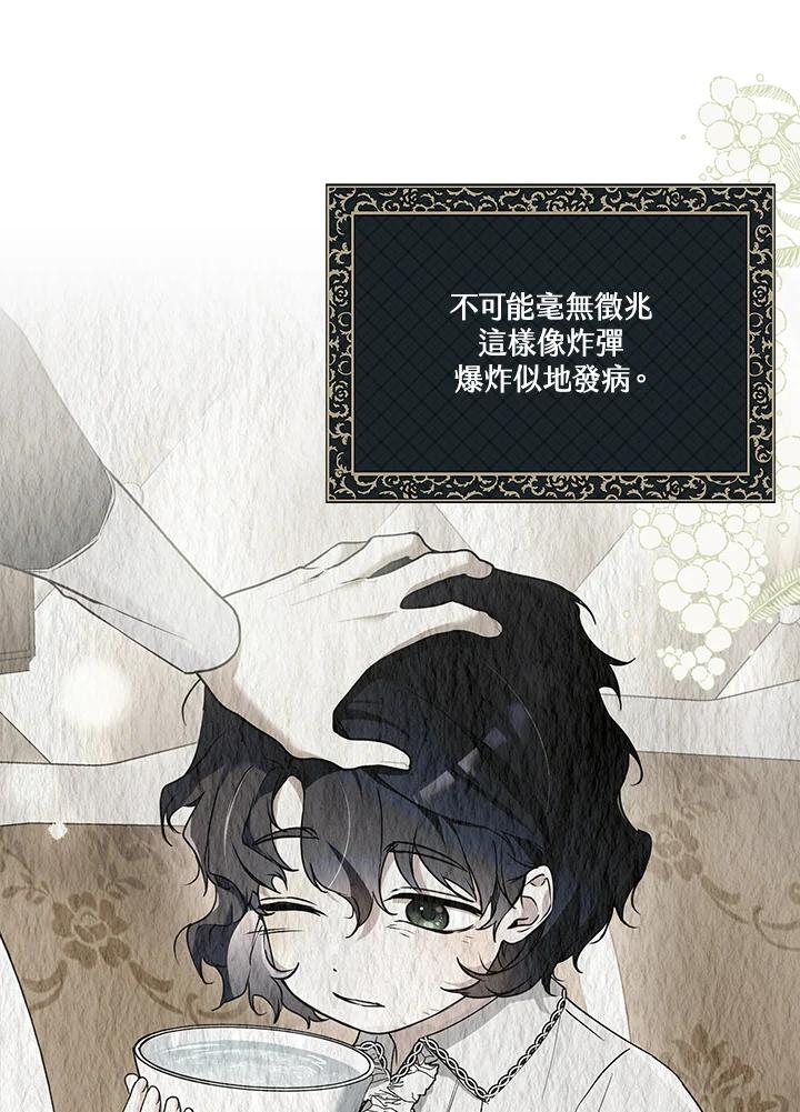 《二次交换的灵魂》第14话 第78页