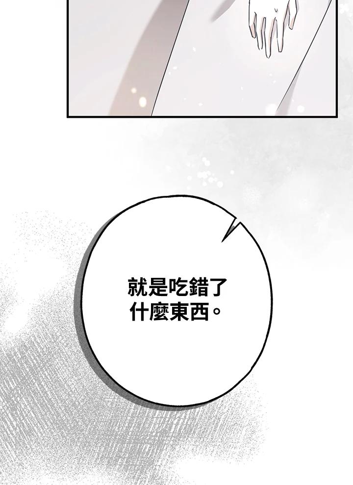 《二次交换的灵魂》第14话 第98页