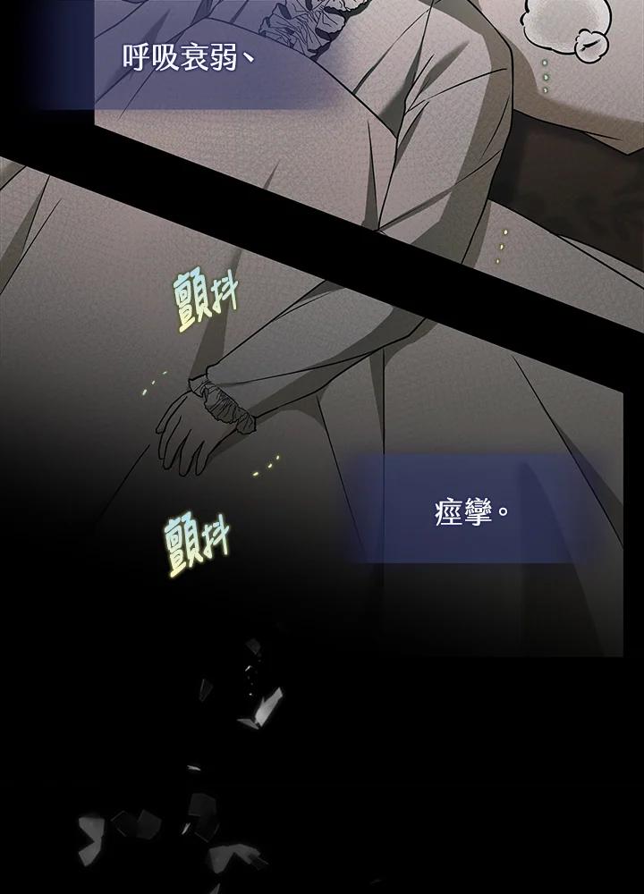 《二次交换的灵魂》第14话 第75页