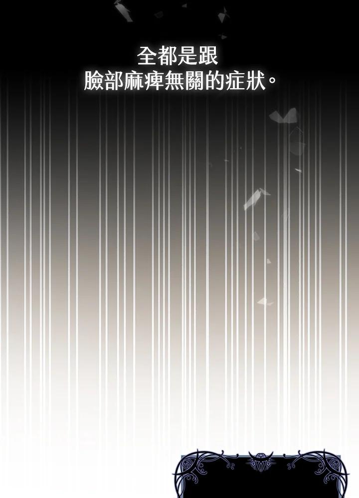 《二次交换的灵魂》第14话 第76页