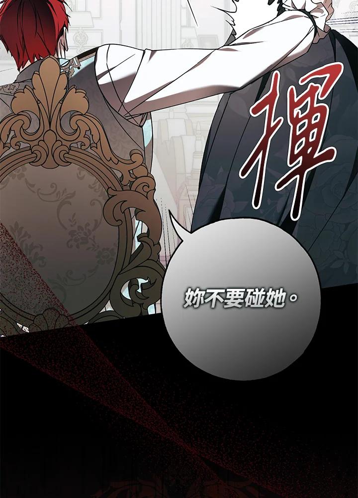 《二次交换的灵魂》第14话 第44页