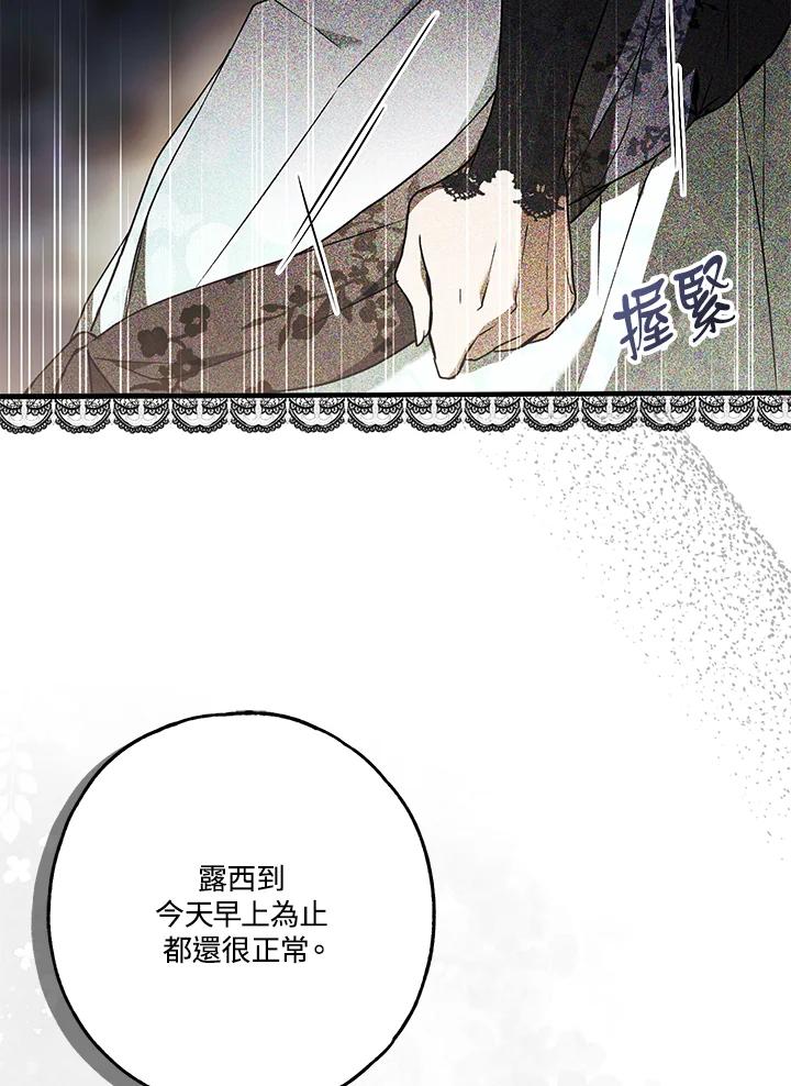 《二次交换的灵魂》第14话 第96页