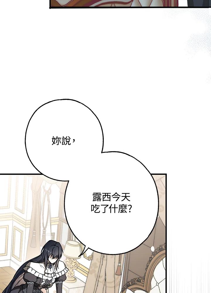 《二次交换的灵魂》第14话 第82页