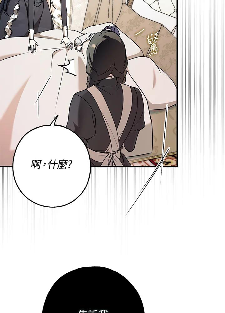 《二次交换的灵魂》第14话 第83页