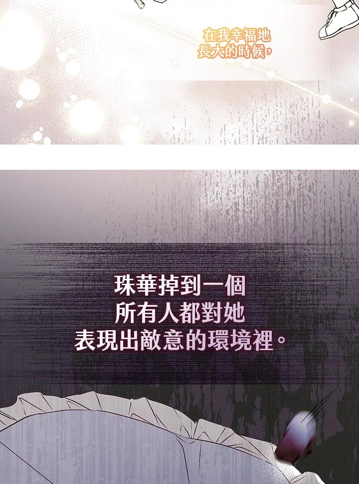 《二次交换的灵魂》第14话 第8页