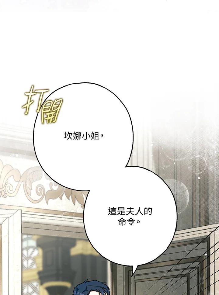 《二次交换的灵魂》第14话 第20页