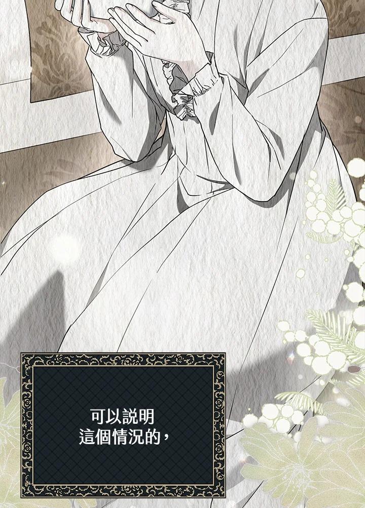 《二次交换的灵魂》第14话 第79页