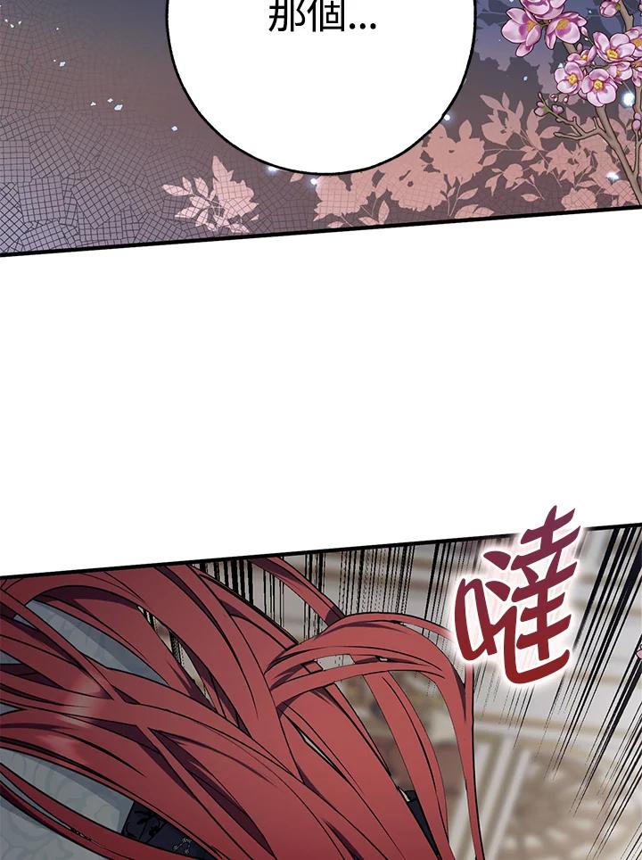 《二次交换的灵魂》第14话 第104页