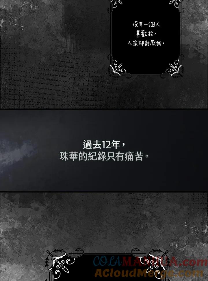 《二次交换的灵魂》第14话 第5页