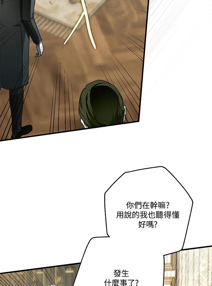 《二次交换的灵魂》第14话 第23页