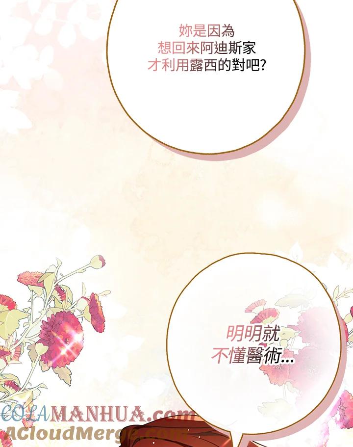 《二次交换的灵魂》第14话 第89页