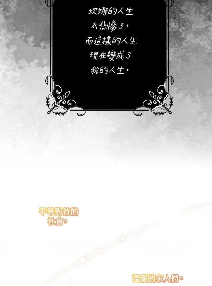 《二次交换的灵魂》第14话 第6页