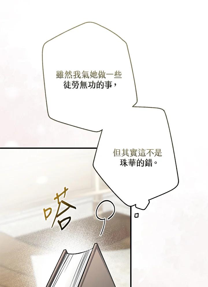 《二次交换的灵魂》第14话 第11页