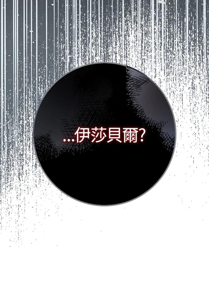 《二次交换的灵魂》第14话 第107页
