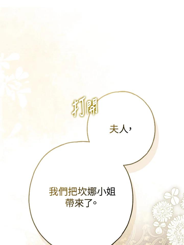 《二次交换的灵魂》第14话 第28页