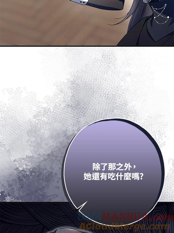 《二次交换的灵魂》第14话 第101页