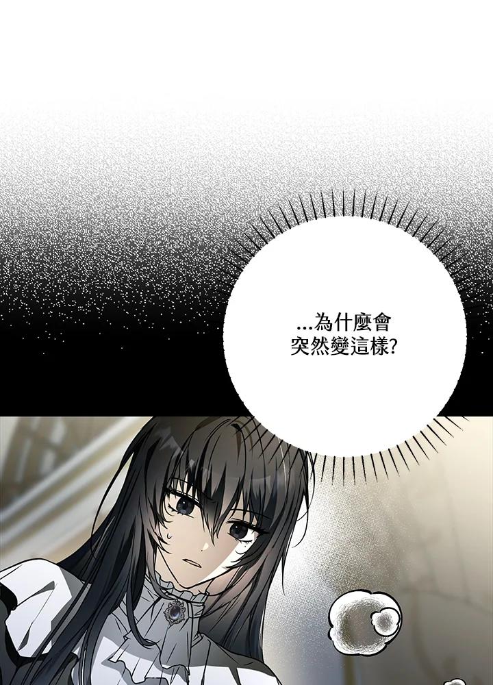 《二次交换的灵魂》第14话 第71页
