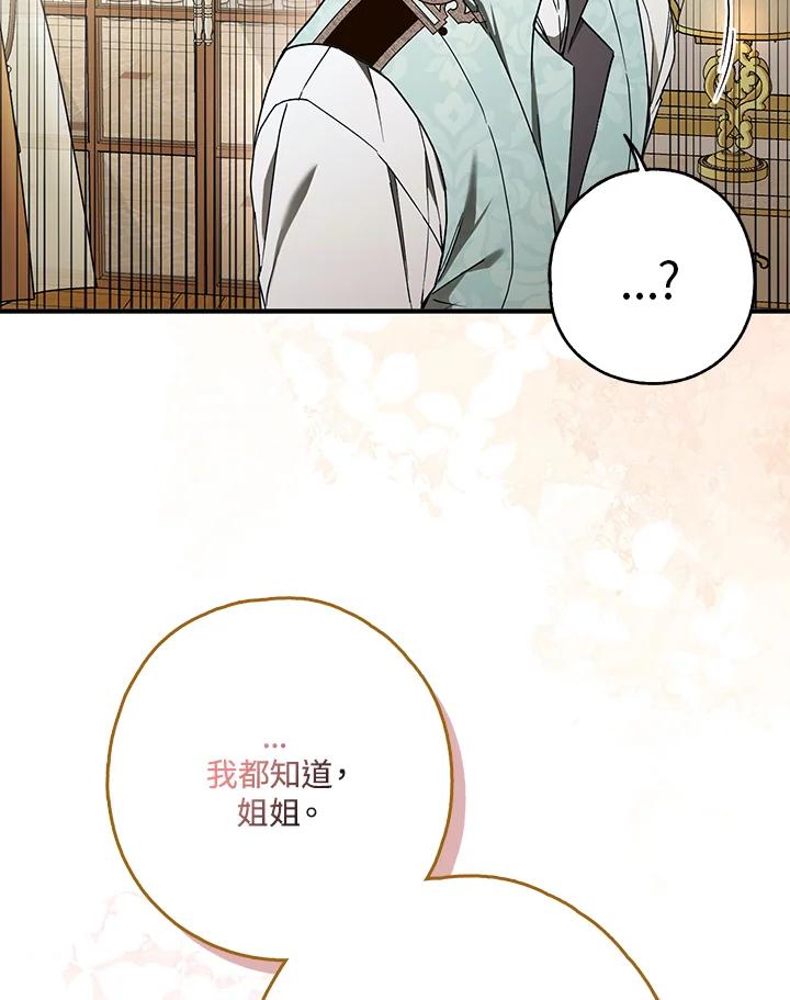 《二次交换的灵魂》第14话 第88页