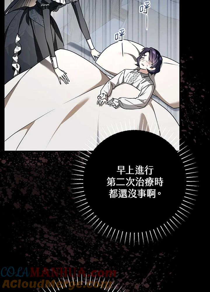 《二次交换的灵魂》第14话 第73页